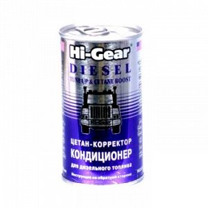 Цетан-корректор "Hi-Gear" Кондиционер,  банка325ml (1/12)