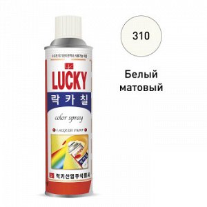 Краска-аэрозоль LUCKY белая матовая, 530мл    (1/40)