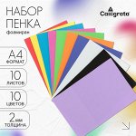 Набор &quot;Пенка&quot; А4, 10 листов, 10 цветов, толщина 2 мм