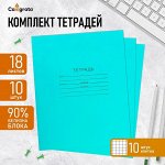 Набор тетрадей 18 листов в клетку КПК «Зелёная обложка», белые листы, 10 шт.