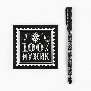 Подарочный набор новогодний, блокнот 9х9 см, ручка пластик «100% мужик»