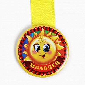 Медаль детская «Молодец», d = 5 см.