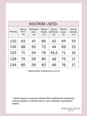 Костюм Лето сердца на пудре-лиловый