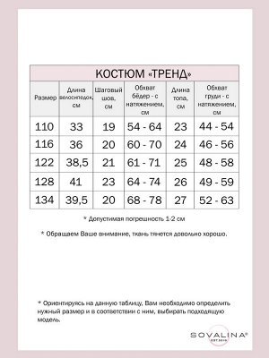 Костюм Тренд лапша ель