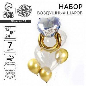 Воздушные шары, букет «Кольцо», набор 7 шт.