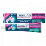 Biтэкс Dentavit  Умный уход З/паста Гелевая Реминерализация зубнэмали 85г