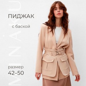 Пиджак женский MINAKU: Casual Collection, цвет песочный
