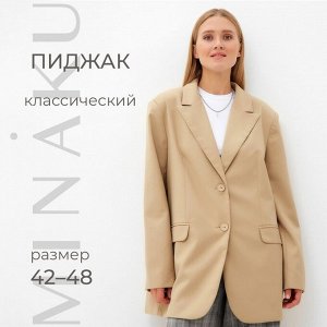 Пиджак женский MINAKU: Classic цвет песочный