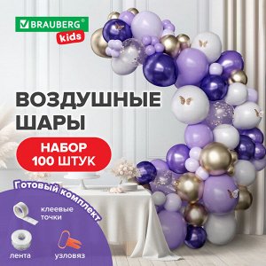 Шары воздушные НАБОР ДЛЯ ДЕКОРА "Мечта", 100 шаров, сиреневый/белый/золото, BRAUBERG, 591897