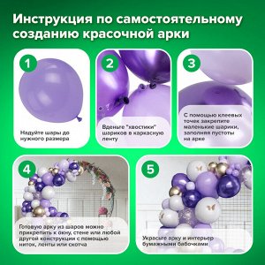 Шары воздушные НАБОР ДЛЯ ДЕКОРА "Мечта", 100 шаров, сиреневый/белый/золото, BRAUBERG, 591897