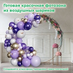 Шары воздушные НАБОР ДЛЯ ДЕКОРА "Мечта", 100 шаров, сиреневый/белый/золото, BRAUBERG, 591897