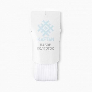 Набор детских колготок KAFTAN BASIC, экрю/серый