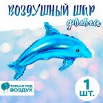 Воздушный шар фольгированный 14&quot; «Дельфин голубой», фигура, для палочки