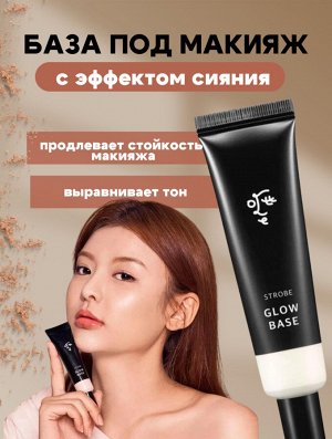 Ottie Основа под макияж с эффектом мерцания Strobe Glow Base