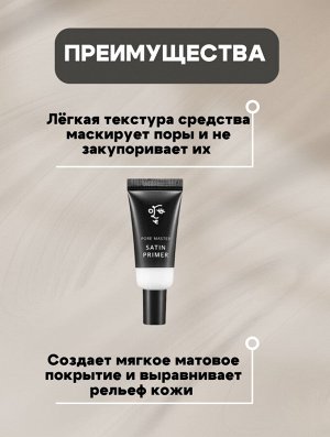 OTTIE Праймер затирка для пор Pore Master Satin Primer