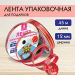 Лента упаковочная декоративная для подарков, золотые полосы, 12мм*45м красная, ЗОЛОТАЯ СКАЗКА 591823