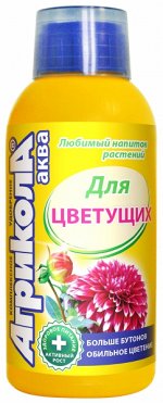 Агрикола Аква Для Цветущих растений 250 мл.(1/25) /Грин Бэлт/ NPK 3,5-4-5