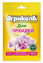 Агрикола для Орхидей 25 гр. (1/100) /Грин Бэлт/ NPK 13-15-18