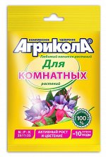 Агрикола для Комнатных растений 25 гр. (1/200) /Грин Бэлт/ NPK 23-11-23