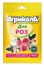Агрикола для Роз комнатных и садовых 25 гр. (1/100) /Грин Бэлт/ NPK 16-18-24