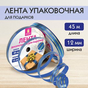 Лента упаковочная декоративная для подарков, золотые полосы, 12мм*45м синяя, ЗОЛОТАЯ СКАЗКА 591822