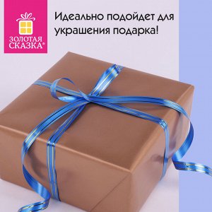 Лента упаковочная декоративная для подарков, золотые полосы, 12мм*45м синяя, ЗОЛОТАЯ СКАЗКА 591822