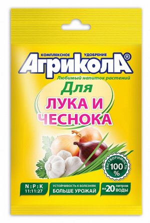 Агрикола 2 Лук и чеснок 50 гр. (1/100) /Грин Бэлт/