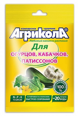 Агрикола 5 Огурец, кабачок, патиссон 50 гр. (1/100) /Грин Бэлт/