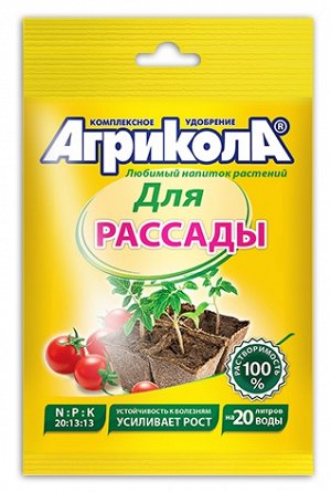 Агрикола 6 Рассада овощей и цветов 50 гр. (1/100) /Грин Бэлт/