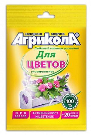 Агрикола 7 Садовые и балконные Цветы 50 гр. (1/100) /Грин Бэлт/