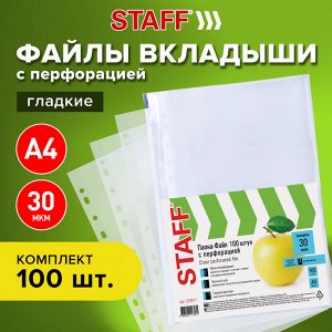 Папки-файлы перфорированные А4 STAFF Basic, КОМПЛЕКТ 100 шт., гладкие, Яблоко, 30 мкм, 224917
