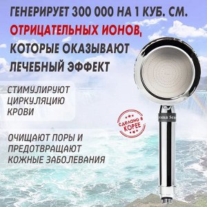Душевая лейка Aroma Sense AS-701