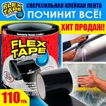 Flex Tape – скотч, который починит всё