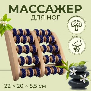 Массажёр для ног Ножное счастье, 22 х 20 х 5,5 см, 5 рядов с шипами, деревянный, цвет синий/бежевый