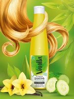 Шампунь VANILLA с огуречным соком 350 гр