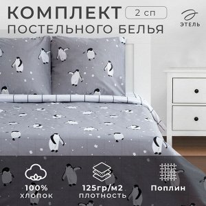 Постельное белье новогоднее Этель 2 сп «Пингвины» 175*215 см, 200*220 см, 70*70 см - 2 штуки