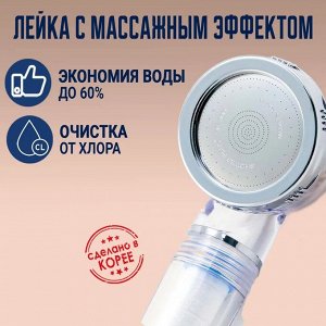 Душевая лейка прозрачная SkinCare AquaDuo SF-300 CL Shower Crystal Stream "Кристальный ручей"