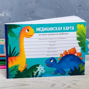 Медицинская карта "Весёлые динозавры", 80 листов