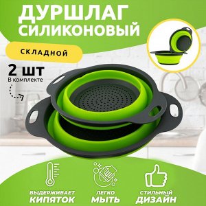 Двойной складной дуршлаг силиконовый