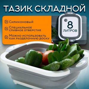 Многофункциональный складной таз/разделочная доска/силиконовый тазик