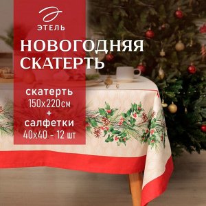 Набор новогодний Christmas wreath, скатерть 150x220 см ±3 см с ВГМО, салфетка 40x40 см-12 шт., 100% хлопок