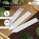 Бирки садовые для маркировки, 20 см, набор 10 шт., пластик, белые, Greengo