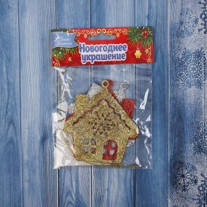 Ёлочные игрушки 3 шт. «Дом со снежинкой» 9x8 см, МИКС