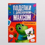 Книги с аппликациями — вырезалки