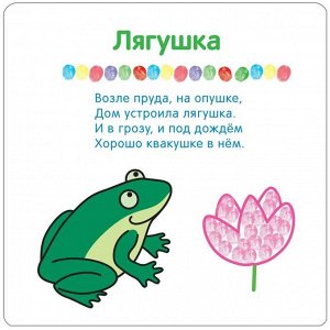 Раскраска для малышей «Рисуем пальчиками. На пруду», Романова М.