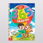 Книжки для обучения и развития — математика, задания на IQ