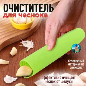 Очиститель чеснока