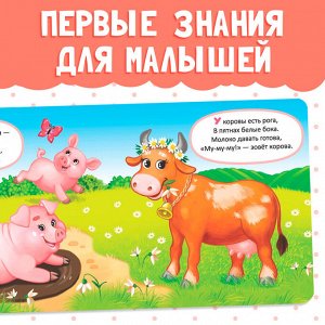 БУКВА-ЛЕНД Картонная книга «Животные фермы», 10 стр.