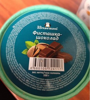Фисташка-Шоколад, 330гр.1/12