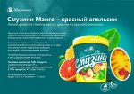 Десерт Манго Красный апельсин, 330гр/12шт ВЕДРО/956